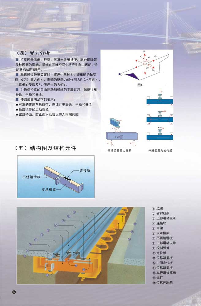 組合式大縫結(jié)構(gòu)設(shè)計(jì)原理