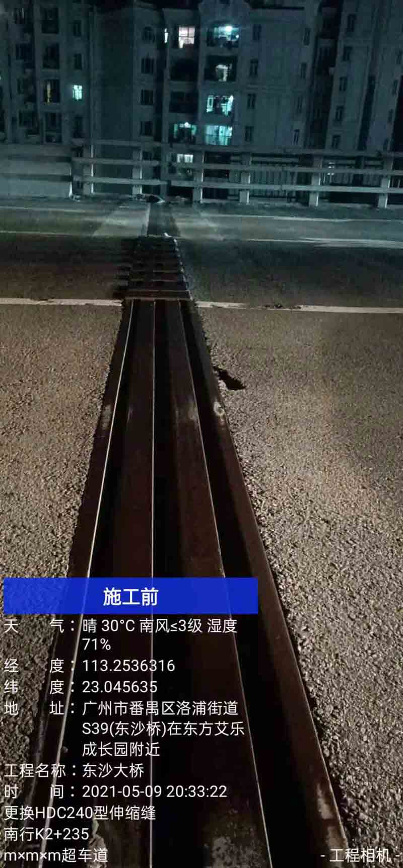 HDC鑄造型靜音橋梁伸縮縫