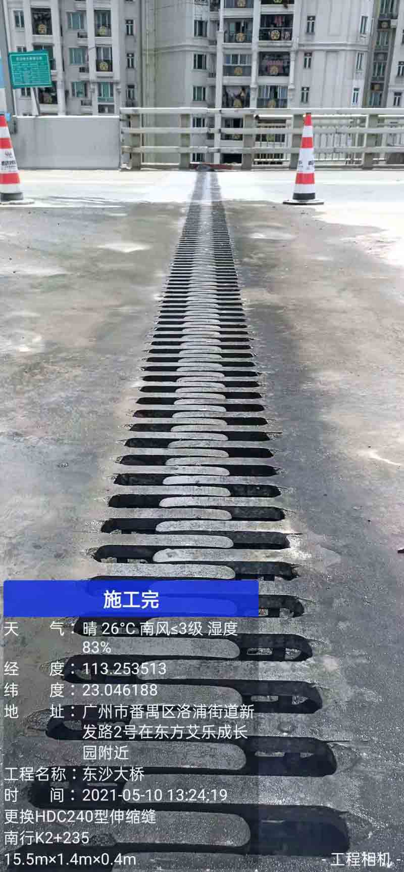 HDC鑄造型靜音橋梁伸縮縫