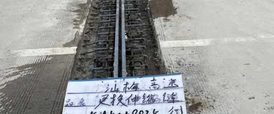 汕梅高速D80型橋梁伸縮縫更換-廣航交通科技有限公司